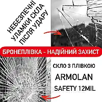 Ударотривка захисна плівка  Armolan Safety 12mil