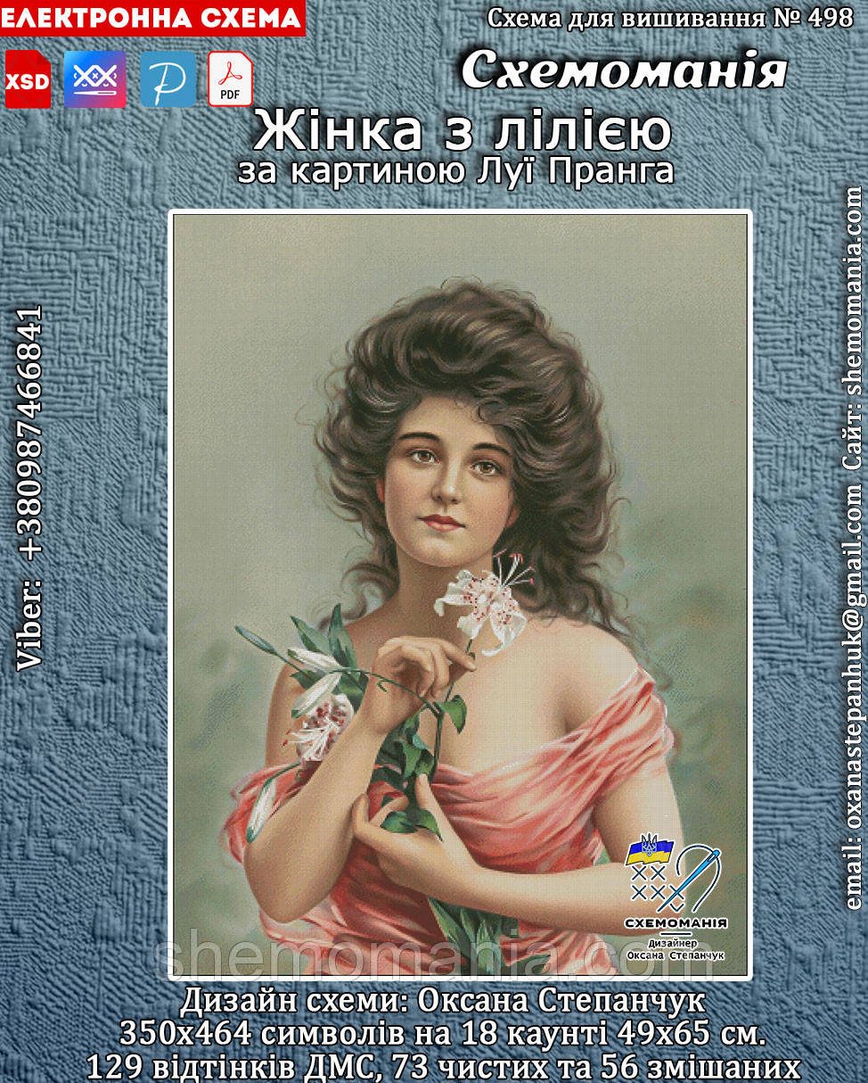 (Електронна)Схема для вишивання хрестиком або петитом:"Жінка з лілією"