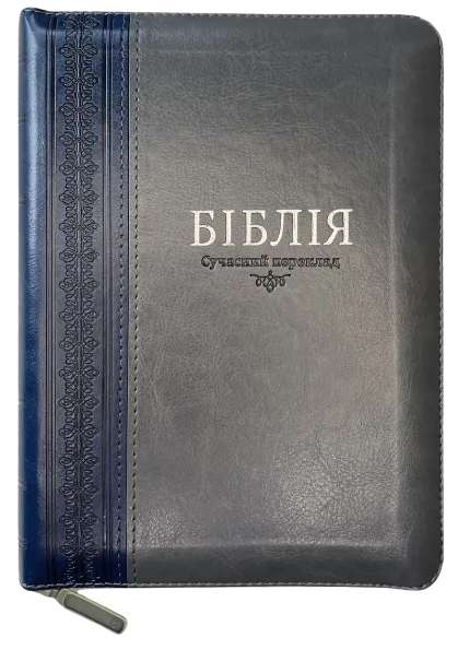 Укр.Біблія 055zti CUV Сучасний переклад Турконяка 2023 шкір.зам, індекси, розмір 15х20.5 см (артикул 10563)