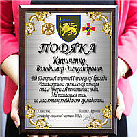 Плакетка под сублимацию с металлическим дипломом для воина ЗСУ