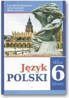 Польська мова. Підручник для 6 класу. 2-й рік навчання