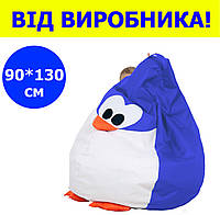 Крісло мішок груша 90*130 см синє, безкаркасне крісло для дітей та дорослих тканина оксфорд