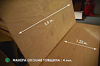 Фанера окуме влагостойкая CLASS 3 2500х1220х4 мм = 3.05 м² ( 1 лист )