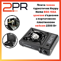 Плита газовая туристическая Happy Home BDZ-155A с портативным пластиковым кейсом 2300 Вт