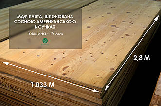 Стінова панель СОСНА АМЕРИКАНСЬКА В СУЧКАХ 19 мм 2,8х1,033 м = 3 м² ( 1 лист )