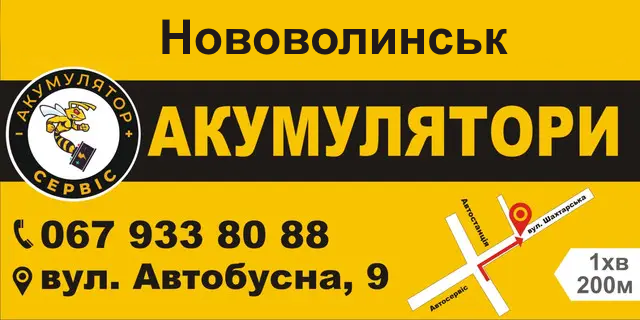 Схема проезда до магазина Аккумуляторы в Нововолынске