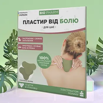 Знеболювальний пластир для шиї з екстрактом полину BIOPHARM 12 шт./1уп (KG-11461)
