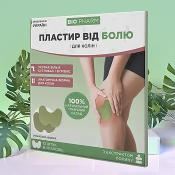 Знеболювальний пластир для коліна з екстрактом полину BIOPHARM 12 шт./1уп (KG-11437)