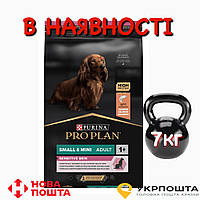 Pro Plan Adult Small & Mini 7 кг с лососем для собак мелких пород с чувствительной кожей