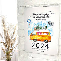 Календарь на 2024 год настенный перекидной А3 "Гайд до щасливого життя" + стикеры