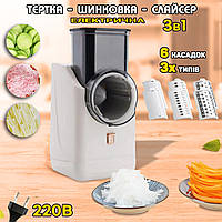 Многофункциональная овощерезка электрическая 3в1 Vegetable cutter 50W/ слайсер - терка, шинковка