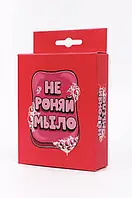 Игра для компании «Не роняй мыло»