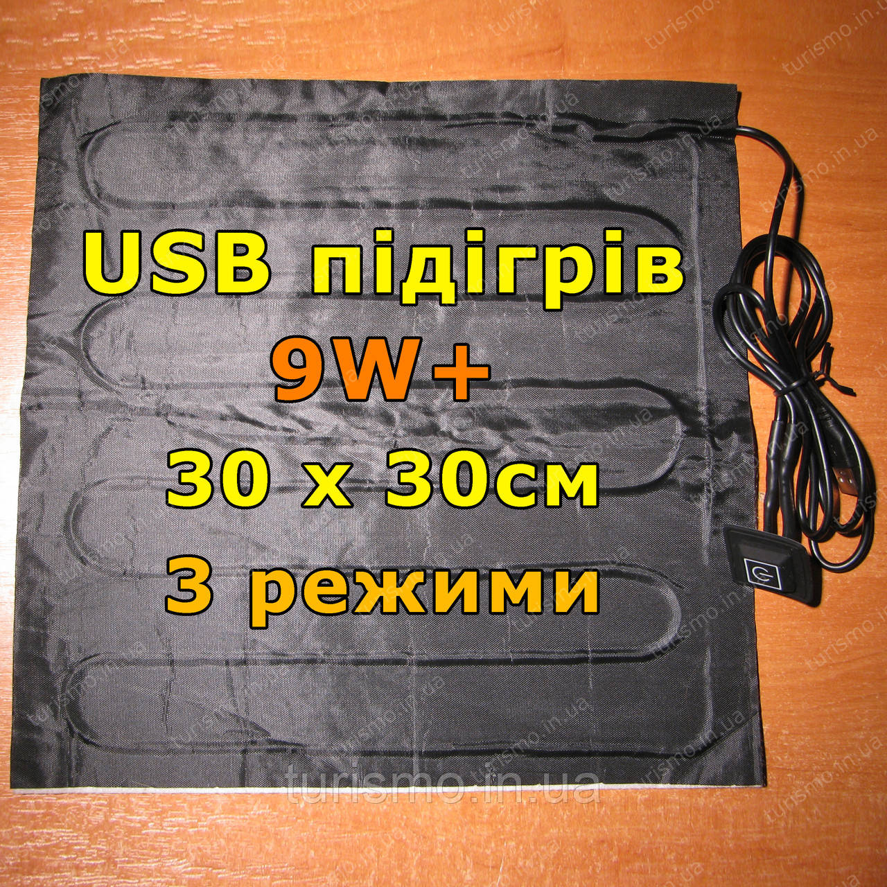USB підігрів нагрівальний елемент 30х30см 5V 9W + регулятор нагріва 3 рівні підігріву, фото 1