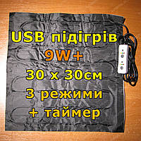 USB підігрів нагрівальний елемент 30х30см 5V 9W + регулятор потужності + таймер підігрів спальника сидінь