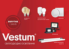 Продукція VESTUM LED