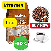 Кава зернова LAVAZZA CREMA E AROMA 1000g Шоколадний післясмак і м'яка пінка Арабіка 40% робуста 60%