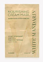 Питательная крем-маска для всех типов кожи Мультивитаминный коктейль серии Проросшие зерна, саше2*6 мл
