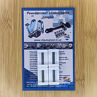 Ремкомплект ограничителей дверей Subaru R1 2005-2010 2 ДВЕРИ