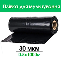 Чёрная пленка для мульчи 30 мкм 0.8м*1000м пленка для мульчирования земли