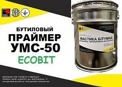 Праймер УМС-50 Ecobit (бутиловий герметик) герметизації стиків між панелями ГОСТ 14791-79