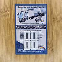 Ремкомплект ограничителей дверей Scion xB (I) 2003-2006 (Передние двери)