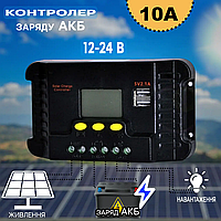 Контроллер заряда от солнечной батареи CP- 410A 10A | Устройство для зарядки солнечных панелей