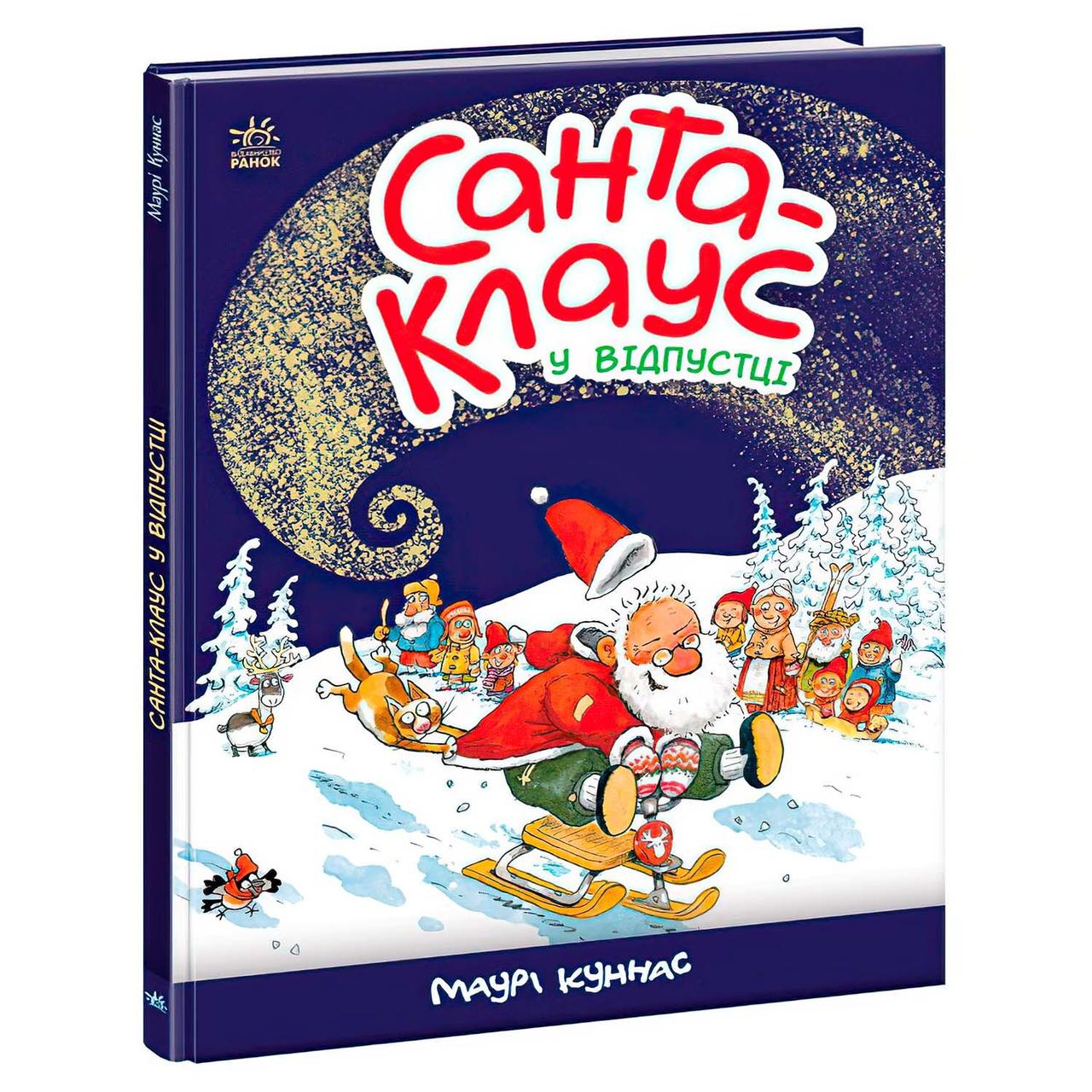 Різдвяна книжка Санта-Клаус у відпустці А1567002У Ранок