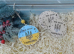 Підвіска Куля Тризуб "Все Буде Україна" 9см