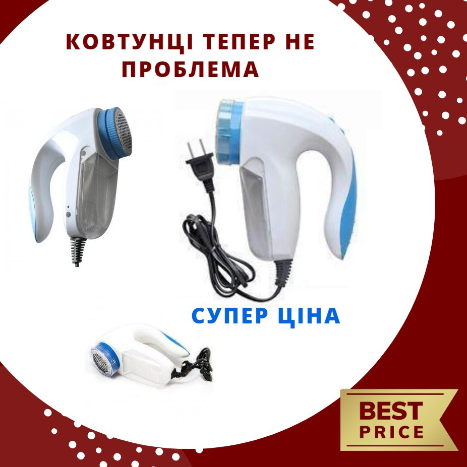 Машинка для стрижки катишків від мережі 220В 5880 Lint Remover YX-5880 FM227