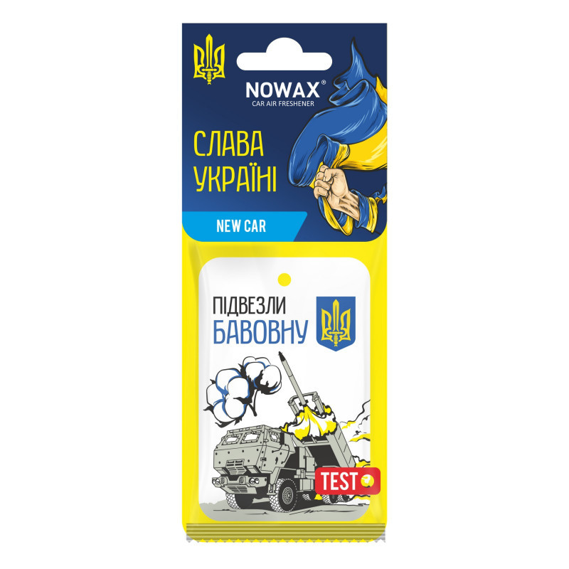 Ароматизатор повітря целюлозний Nowax серія “Слава Україні" - New Car (50шт/уп)