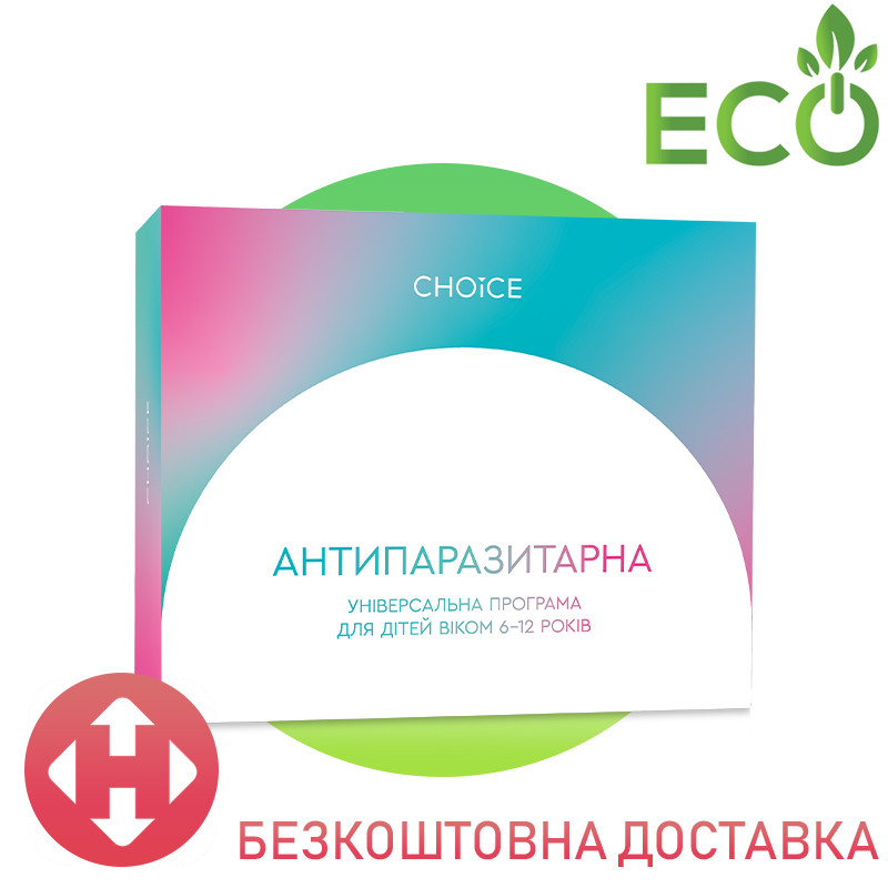 Універсальна антипаразитарная програма Choice | для дітей віком 6-12 років | 8 фітокомплексів