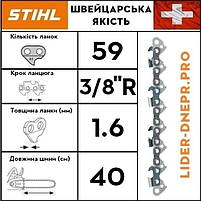 Ланцюг STIHL 36 RSС, 59 ланок, фото 4