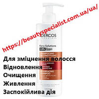 Шампунь для реконструкции поверхности поврежденных и ослабленных волос Виши Деркос Vichy Dercos Kera