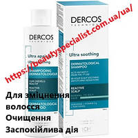 Заспокійливий шампунь для нормального та жирного волосся Віші Деркос Vichy Dercos Ultra