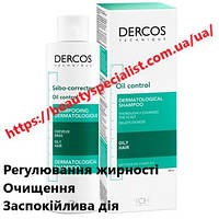 Себорегулирующий шампунь для жирных волос Виши Деркос Vichy Dercos Oil Control