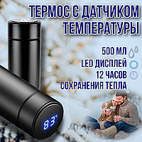 Термос T-BOTLLE 919 з індикатором температури, Термокружка 500 мл з датчиком температури