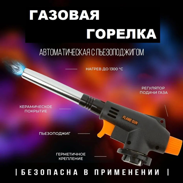 Портативний газовий пальник 930 на балончик із п'єзопідпалом, Насадка на газовий балон