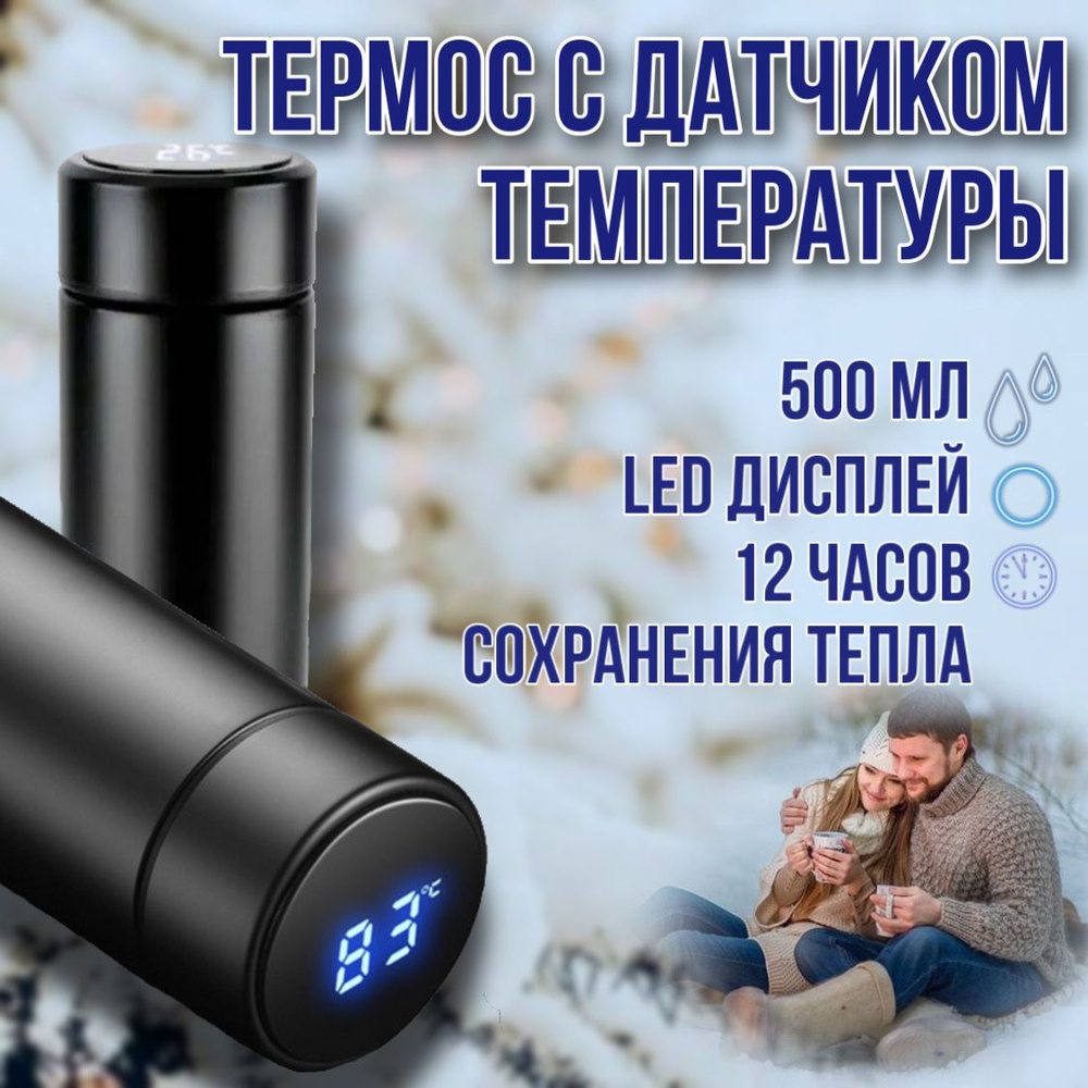 Термос T-BOTLLE 919 з індикатором температури, Термокружка 500 мл з датчиком температури