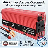 Преобразователь Напряжения DC/AC с 12V на 220V 2600W Чистый Синус LCD | Инвертор Повышающий