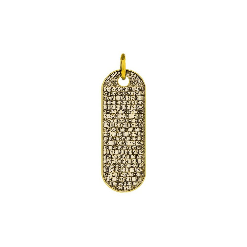 Подвеска золотая символ веры - фото 3 - id-p2013325322