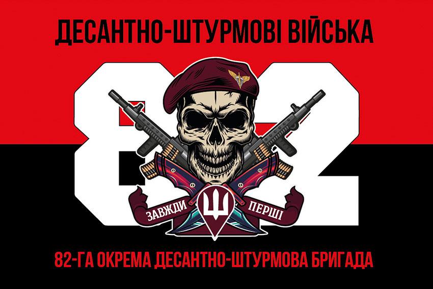 Прапор 82 ОДШБр ДШВ ЗСУ червоно-чорний 3