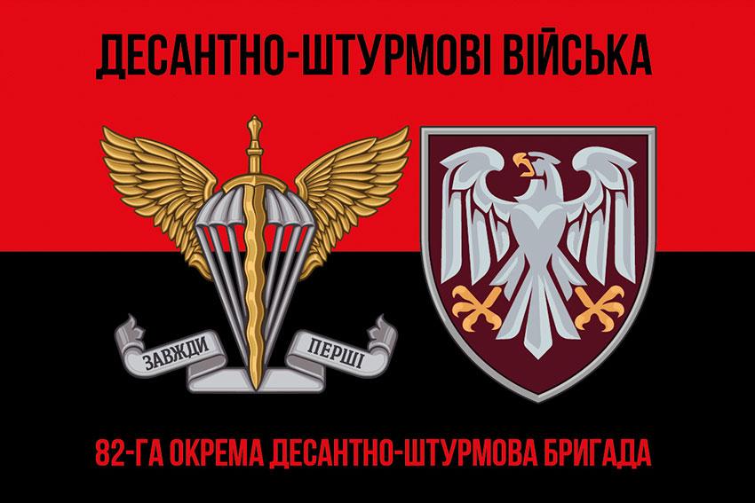 Прапор 82 ОДШБр ДШВ ЗСУ червоно-чорний 2
