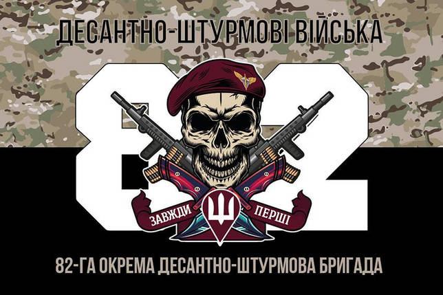 Прапор 82 ОДШБр ДШВ ЗСУ камуфляж-чорний 3, фото 1
