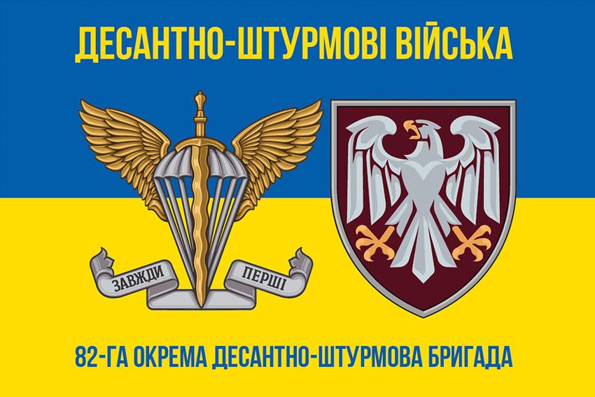 Прапор 82 ОДШБр ДШВ ЗСУ синьо-жовтий 2