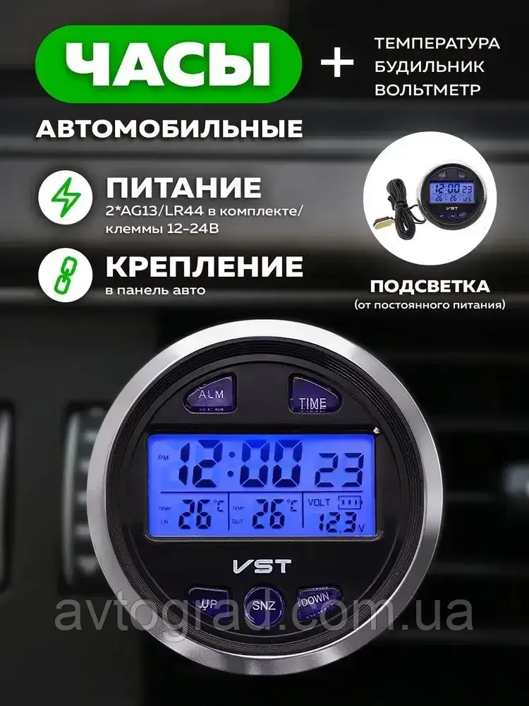 Годинник автомобільний електронний автогодинник VST-7042V для ВАЗ з вольтметром, температурою, фото 1