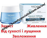 Насыщенный крем для сухой кожи лица Виши Аквалия Vichy Aqualia Thermal Dynamic Cream Rich