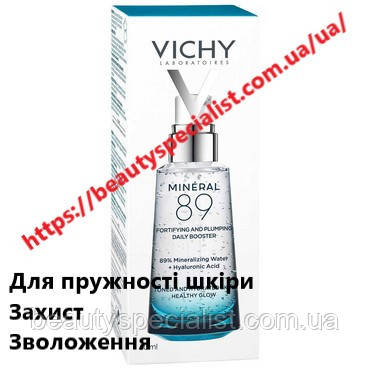 Гель-бустер ежедневный для упругости и увлажнения кожи лица Виши Минерал Vichy Mineral 89 - фото 1 - id-p1907621009