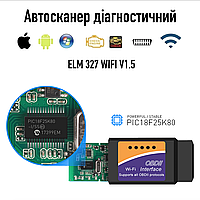 Автосканер OBD2 WiFi ELM327 v1.5 PIC18F25K80 диагностический адаптер