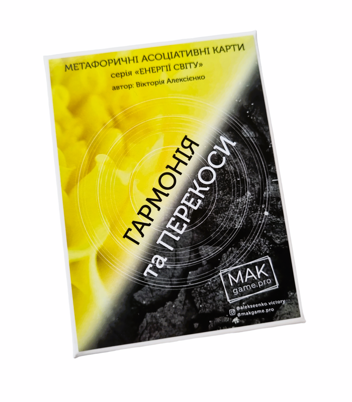 Метафоричні карти "Гармонія та енергетичні перекоси" (укр). Вікторія Абаєва
