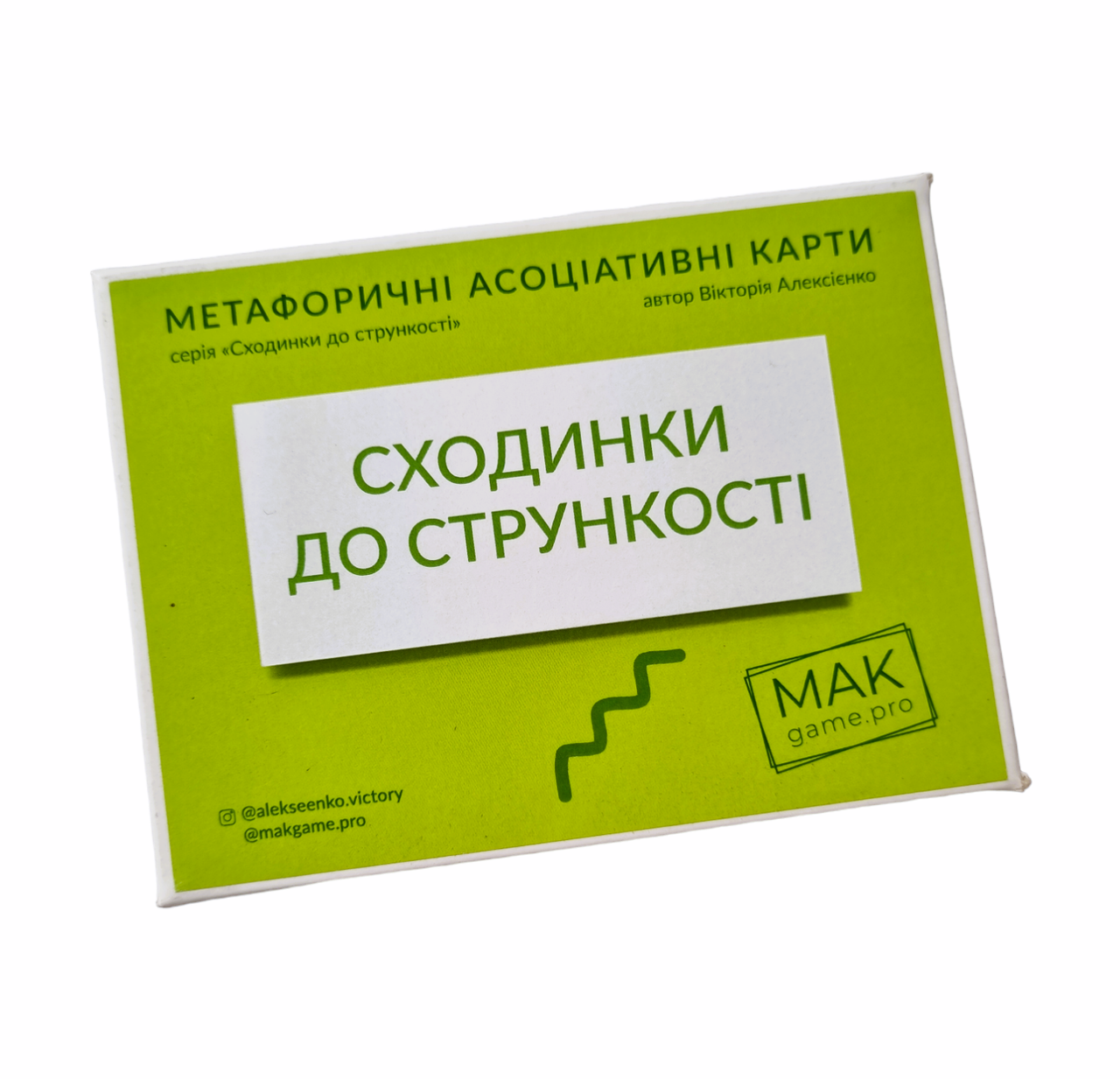 Метафорічні асоціативні карти "Сходи до стрункості" (укр). Алексеєнко Вікторія